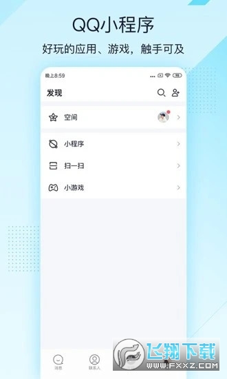 QQ极速版2022最新版