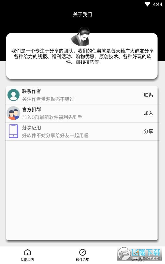 陪撩小助手安卓版