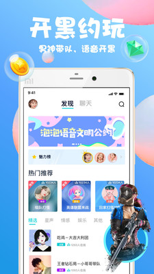 泡泡语音交友app安卓版