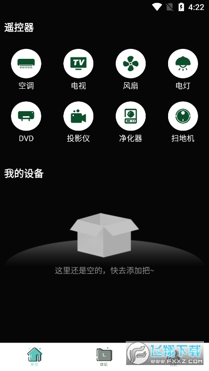 火花投屏遥控器app官方版