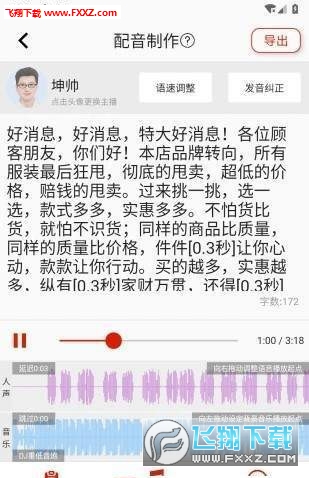 超级配音安卓版