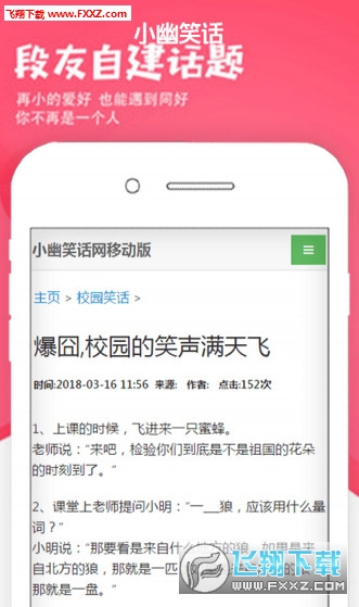 小幽笑话app