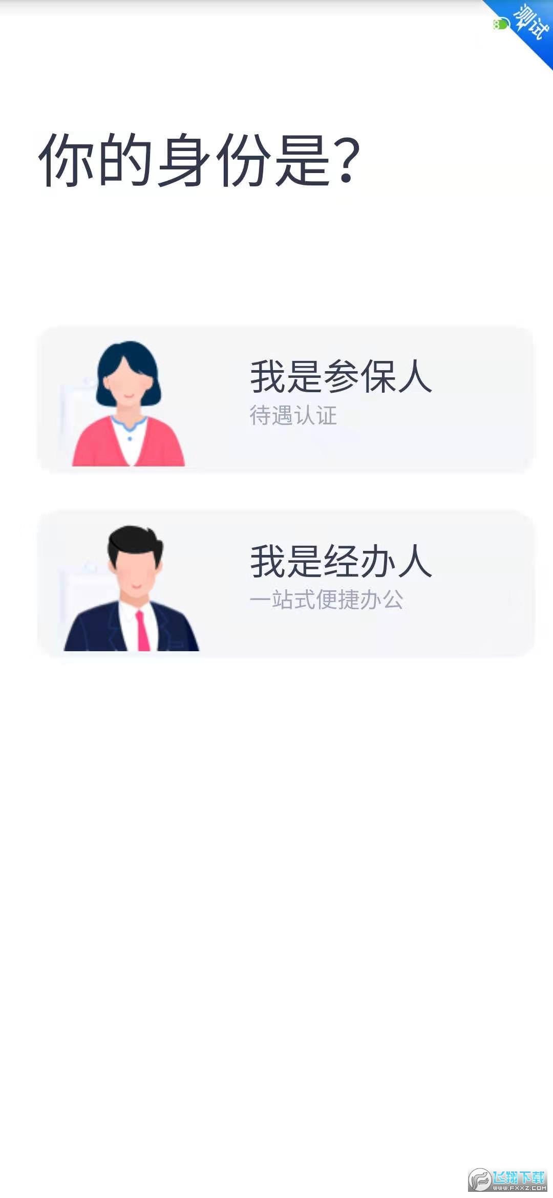 四川e社保养老认证app