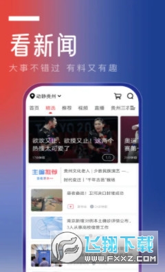 动静贵州app(改名动静新闻)