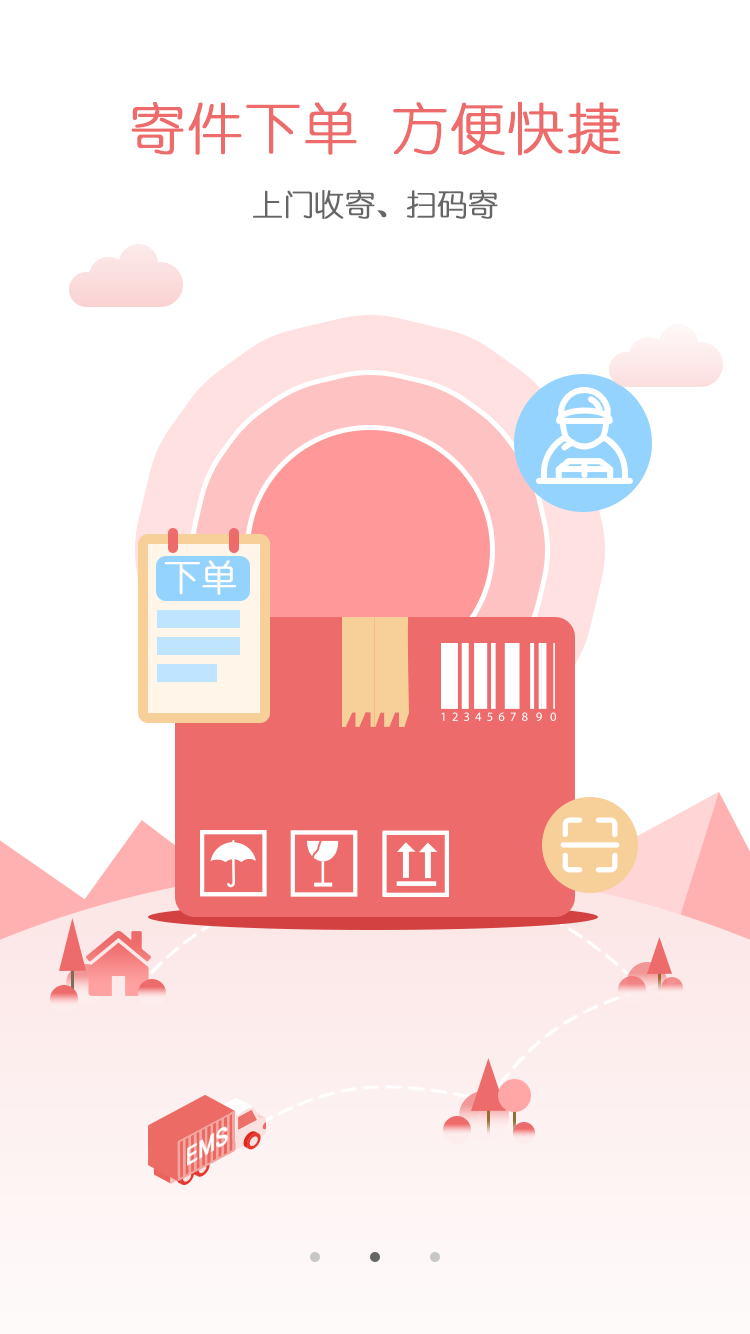 EMS国际包裹跟踪查询APP