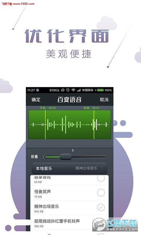 百变语音app官方版
