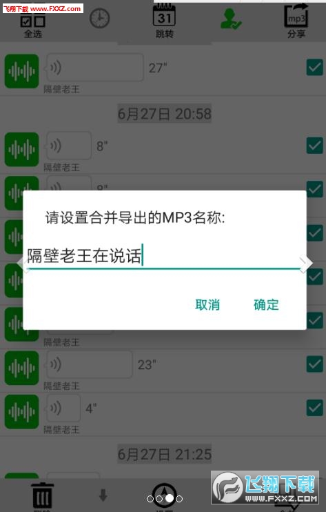 微信收藏语音导出器软件手机版