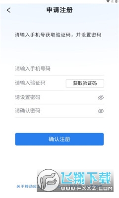 移动应急app安卓版