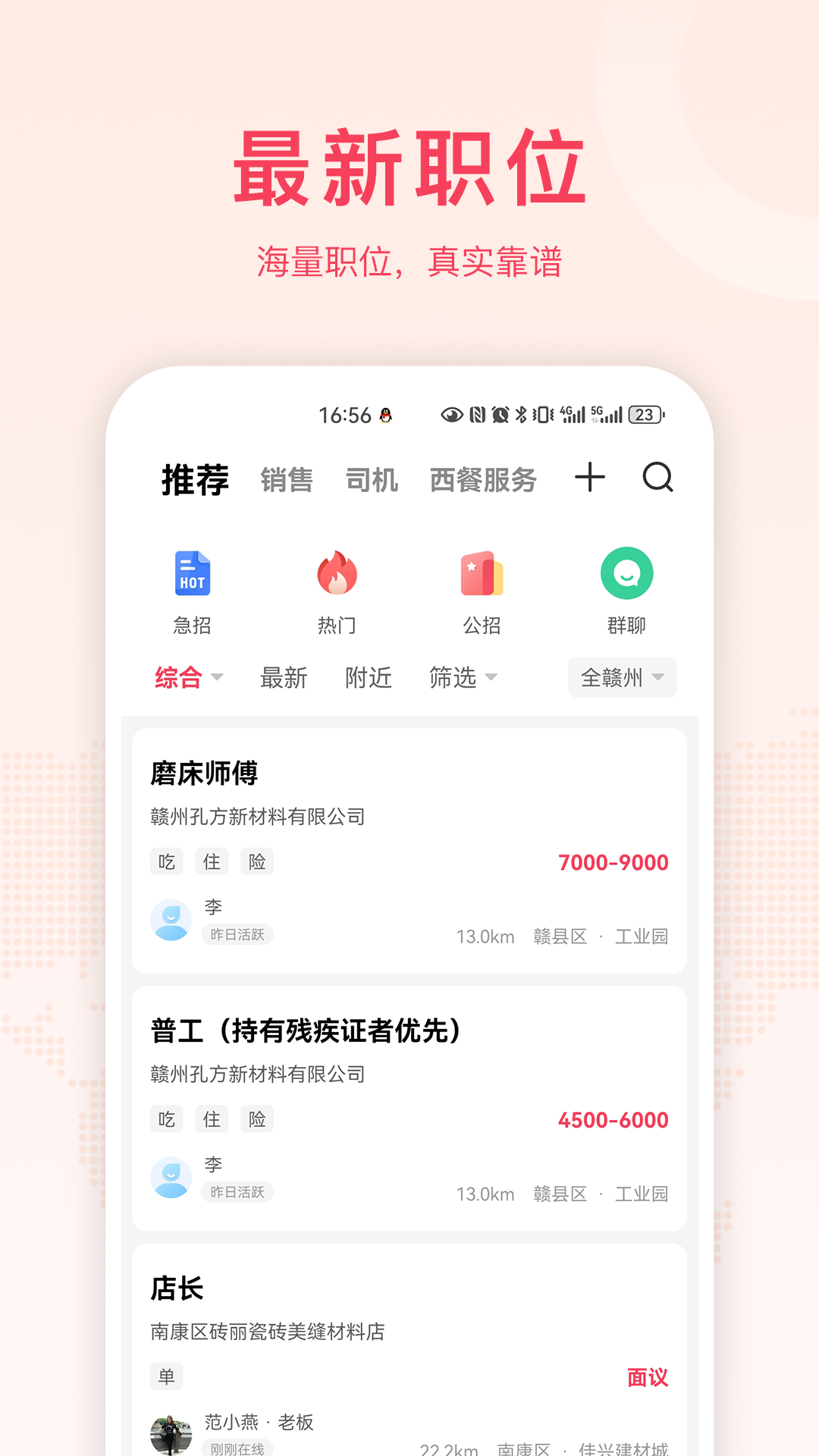 九一人才网赣州招聘网客户端手机版