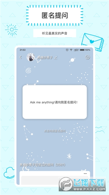 askbox提问箱最新版本