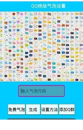 QQ气泡大师(无会员设置qq气泡)