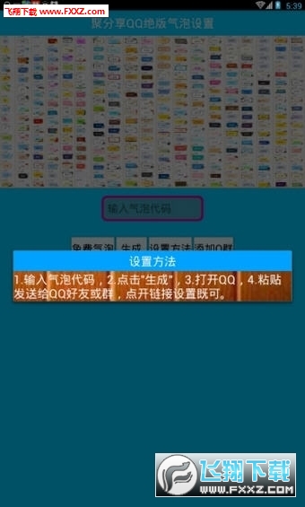 聚分享百变随机气泡(无会员设置会员气泡工具)