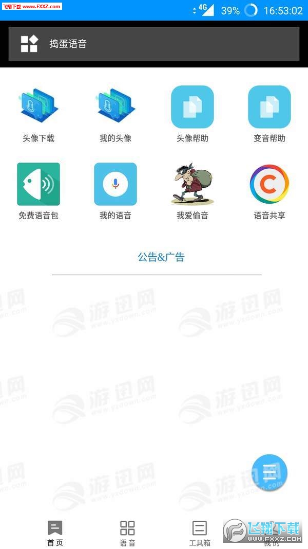 捣蛋语音包app