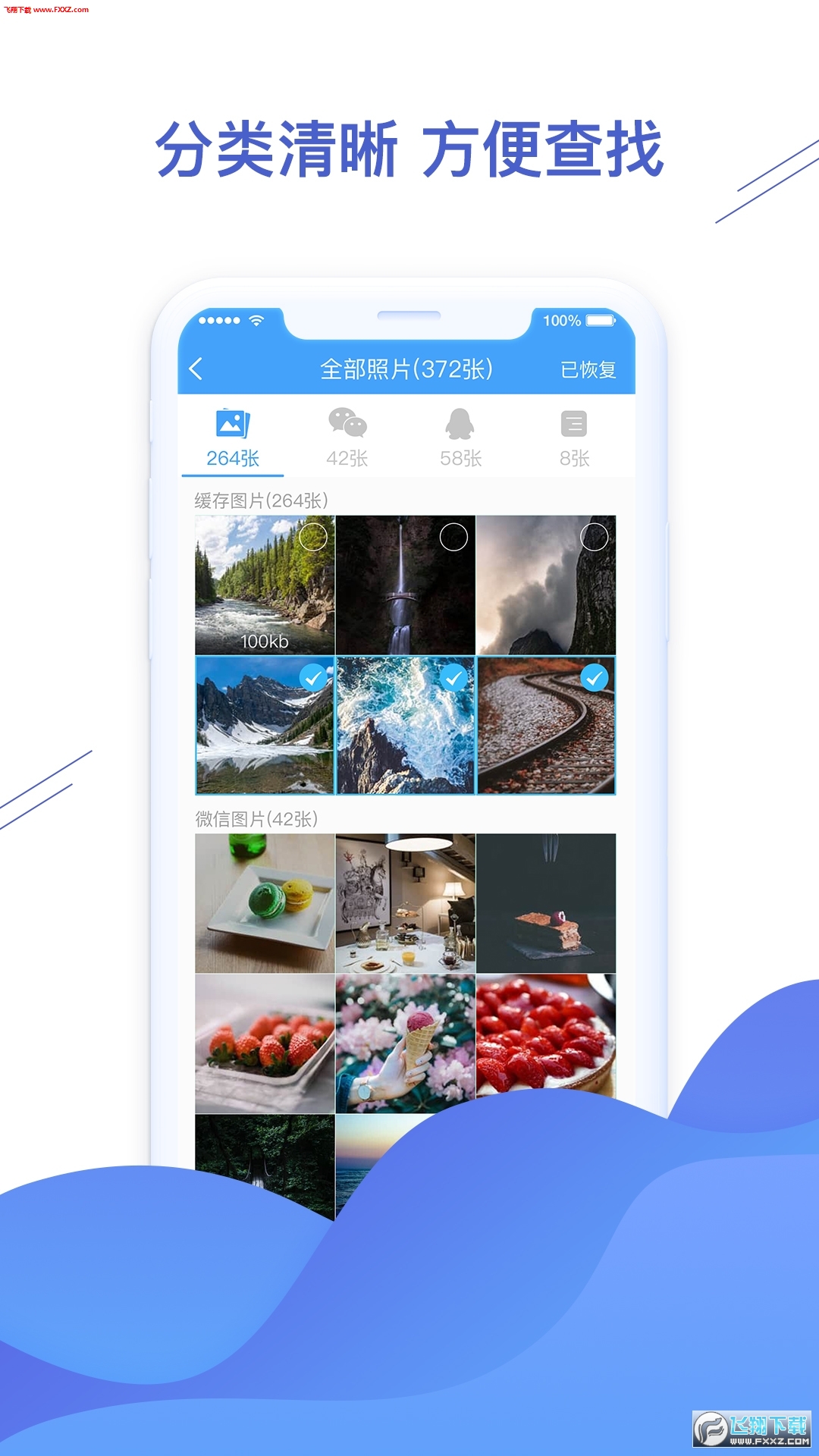 微信聊天恢复精灵好友恢复大师app手机版