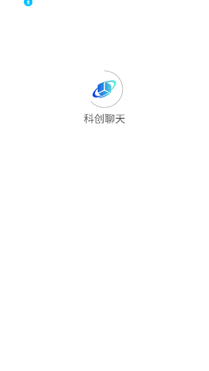 科创聊天app官方版