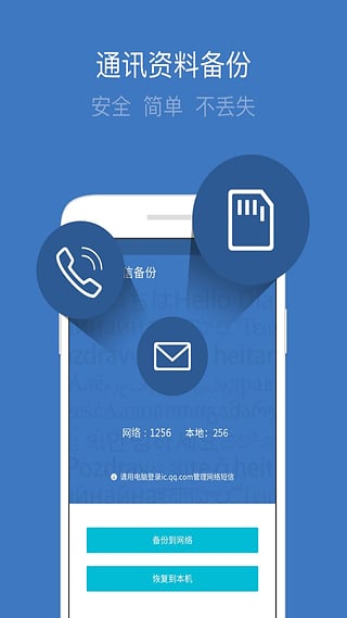 qq通讯录