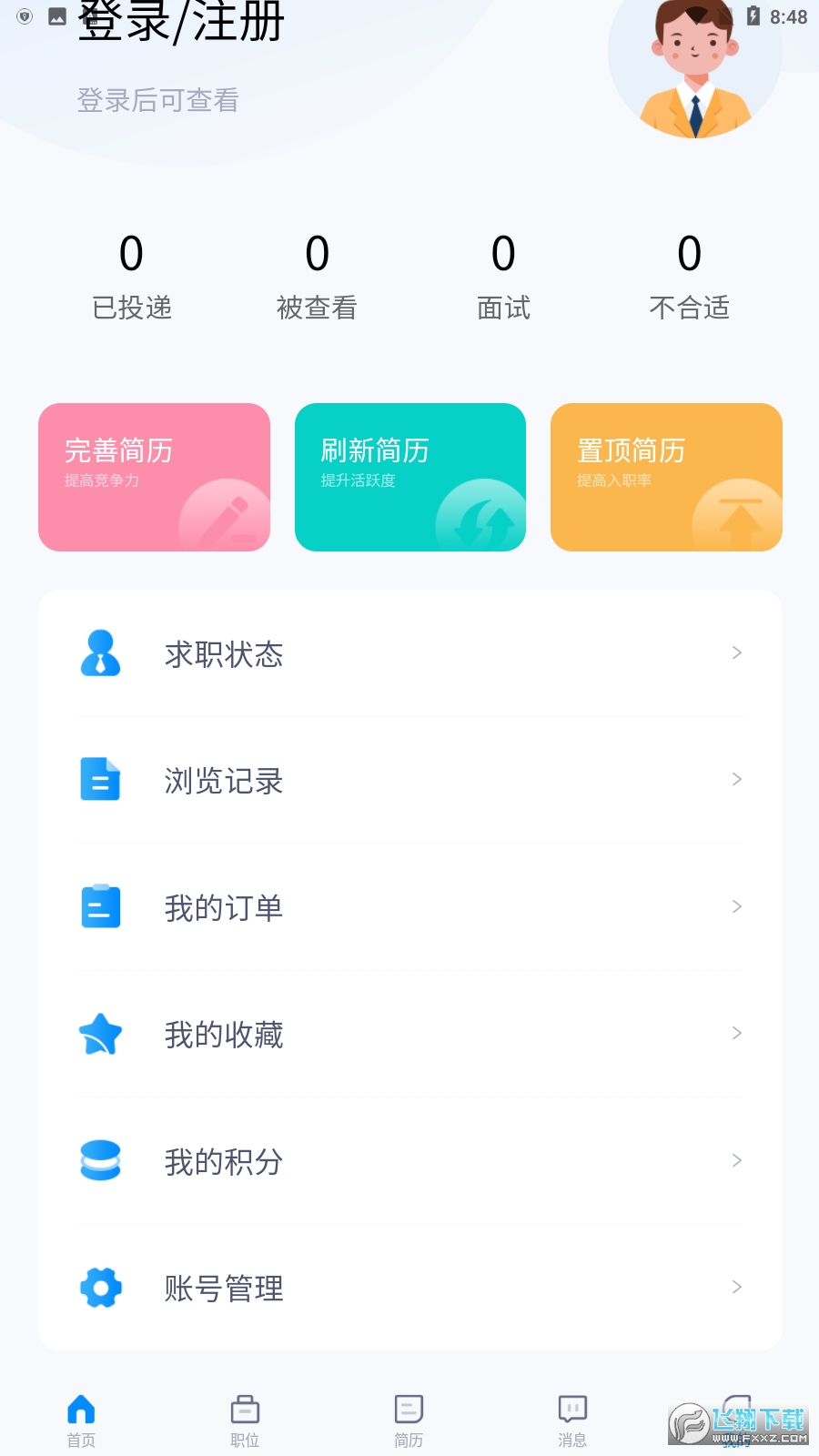 奉化人才网app