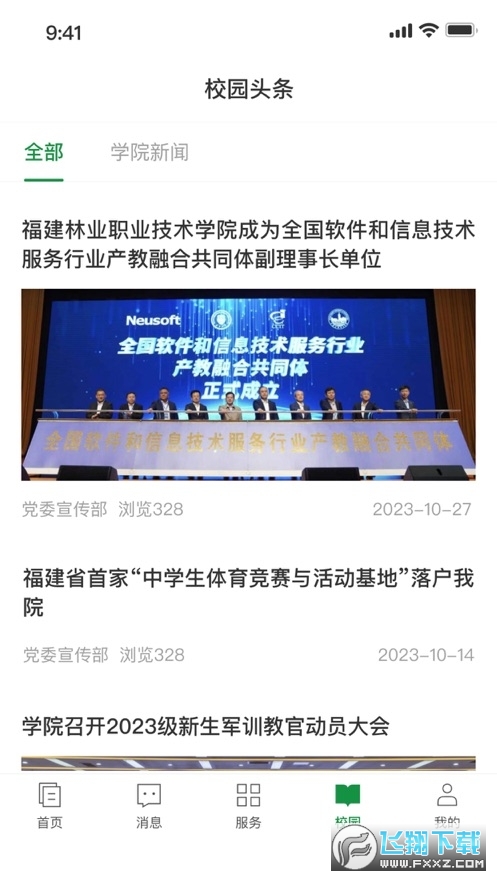 福建林职app官方客户端