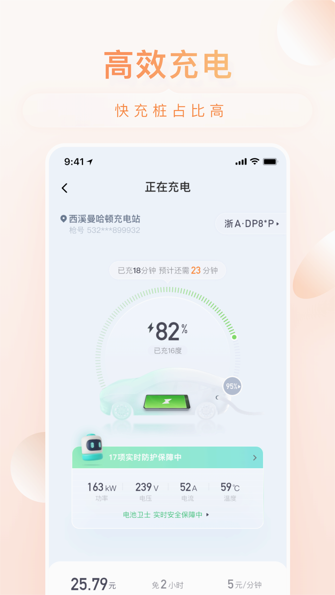 小桔充电app官方版
