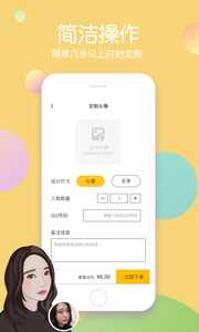 画个头app(制作头像)