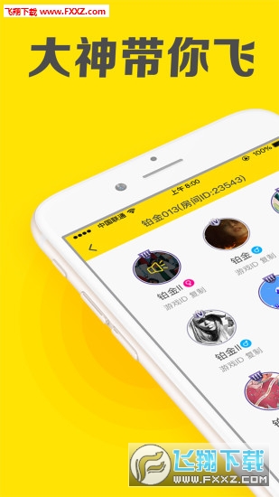 王者语音app