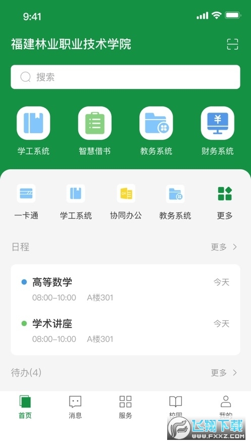 福建林职app官方客户端