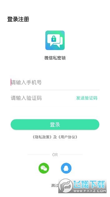 微信私密锁app
