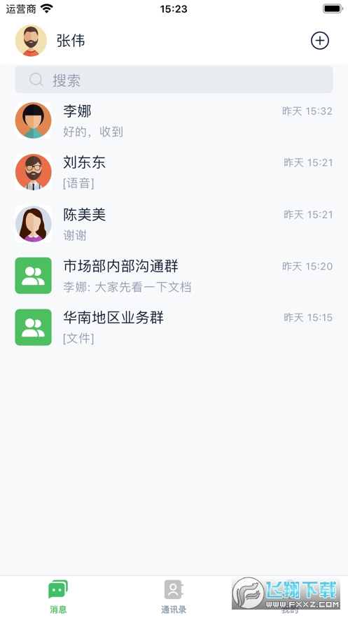 富信im官方下载最新版