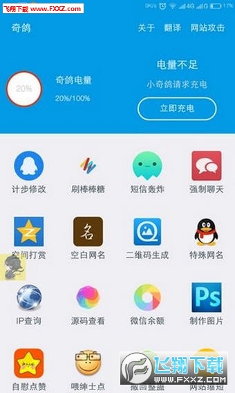 一个奇鸽app安卓版