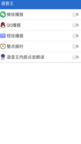 语音王手机最新app