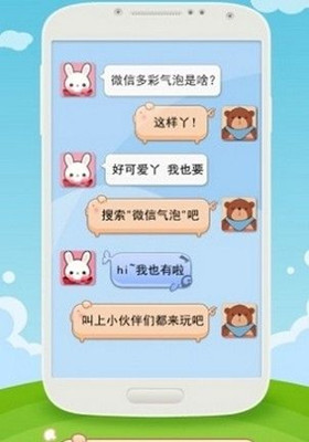 微信气泡主题软件