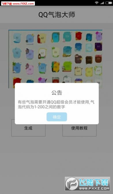 QQ气泡大师安卓版