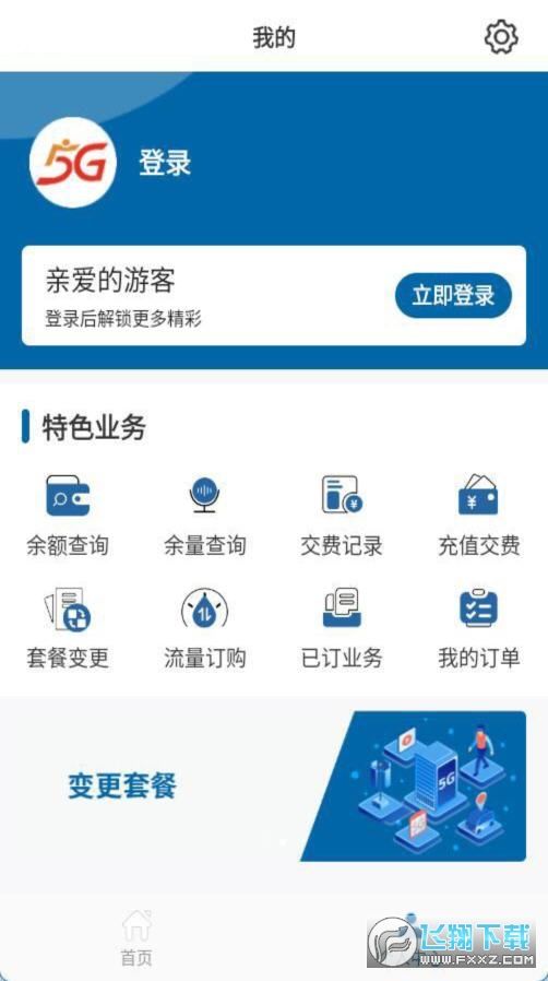 中国广电网上营业厅app