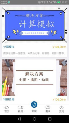 材料人安卓版