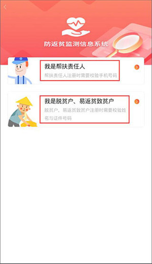建档立卡贫困户查询app官方最新版