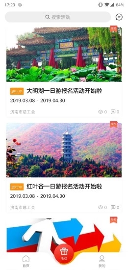 齐鲁工惠app官方版