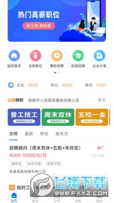 铜陵人才网app官方正版