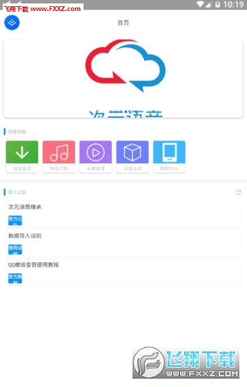 次元语音变声器app