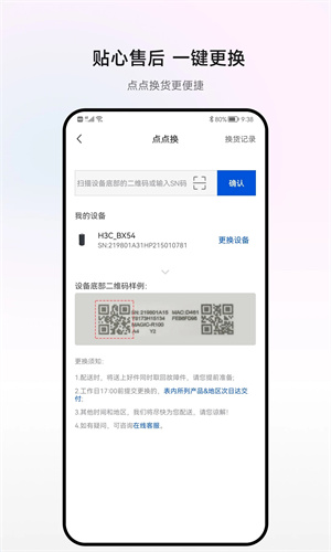 H3C魔术家app官方版