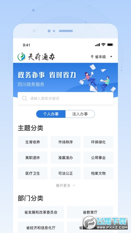 四川政务服务网天府通办app