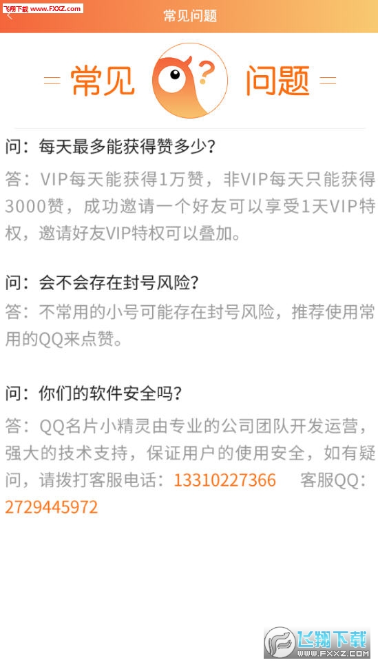 QQ名片小精灵app