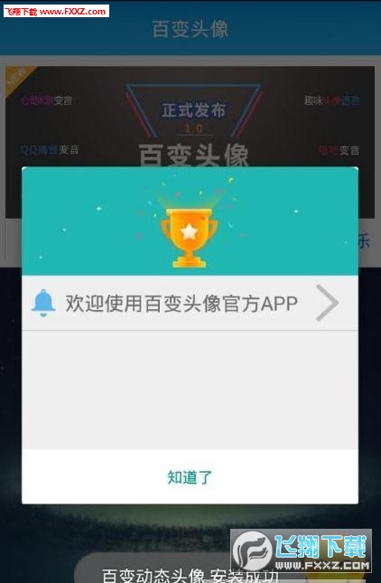 百变动态头像(qq百变头像变音软件)