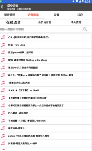 爱变语音app