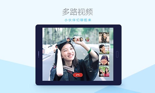 QQ HD(平板专用)