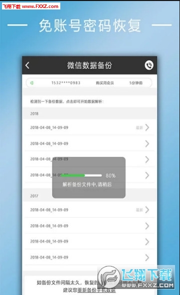 聊天记录恢复软件app2022官方最新版
