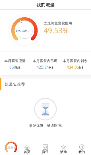 沃流量安卓版
