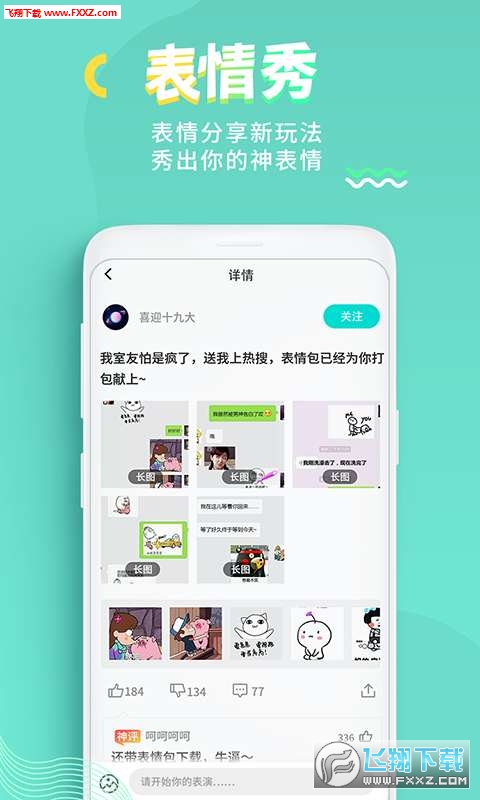 So趣app