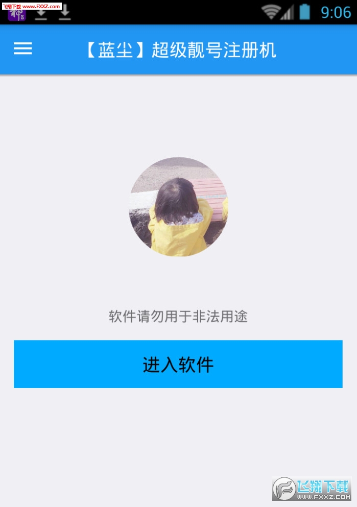 QQ靓号注册机软件