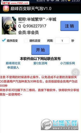 巅峰DF百变气泡手机版