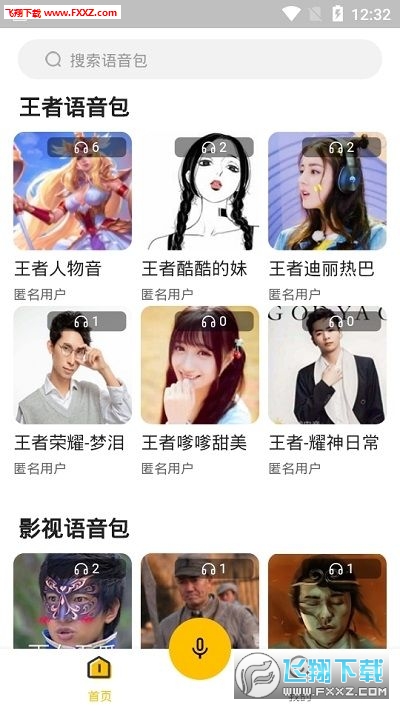 ​抖音广西靓仔语音包免费版